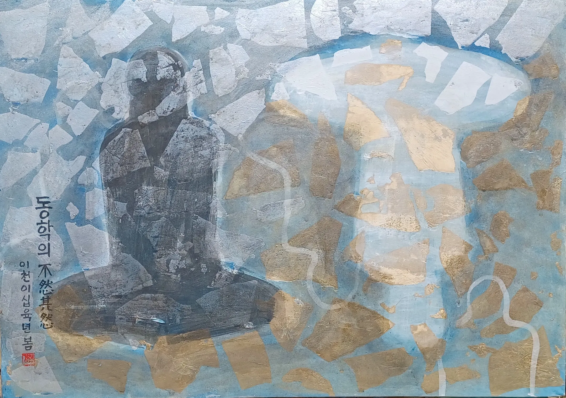 신현경, 〈동학의 불연기연〉, 닥지에 한국화 채색, 60x42cm — 청회색 바탕에 금박과 은박 조각이 깔리고 왼쪽에 어두운 좌상이 앉은 화면