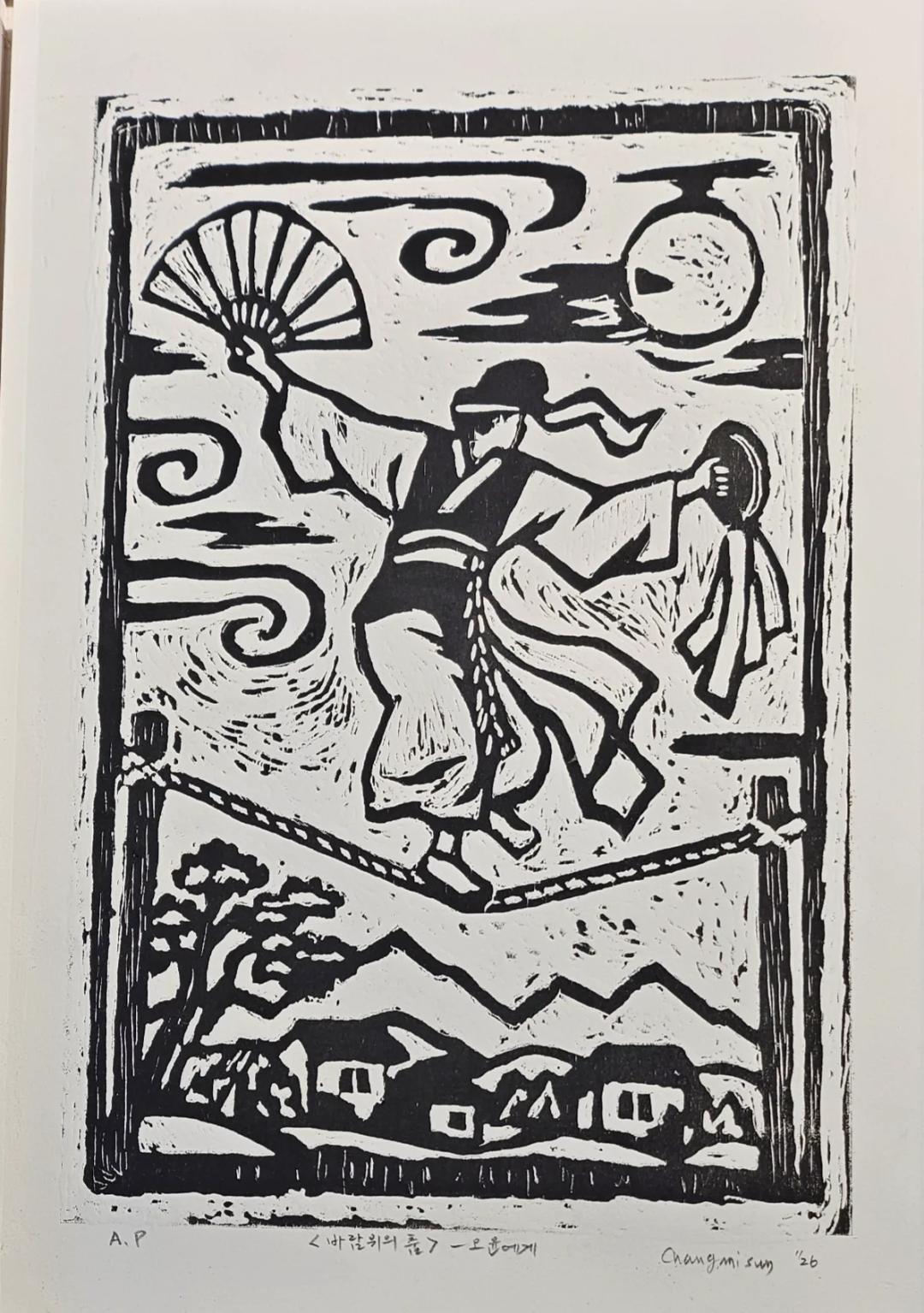 장미선, 〈바람 위의 춤 - 오윤에게〉, woodcut, 40x30cm — 검은 테두리 안에서 한복 차림의 인물이 줄 위에 서서 한 손에 부채를 펴 들고 팔을 벌렸다