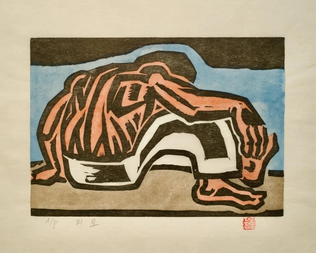 오윤, 〈피로〉, 1982, 저피지(한지)에 목판화, 수채 채색, 34x24cm — 얼굴을 숙인 인물이 몸을 둥글게 말고 엎드려 한 팔을 앞으로 뻗었다