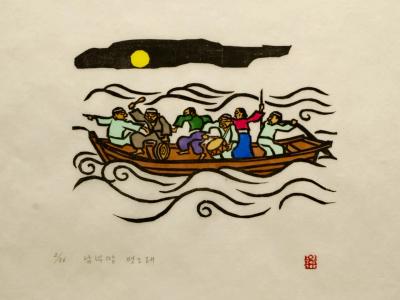 Boat Song of the Southern Land, 1985 by O Yun