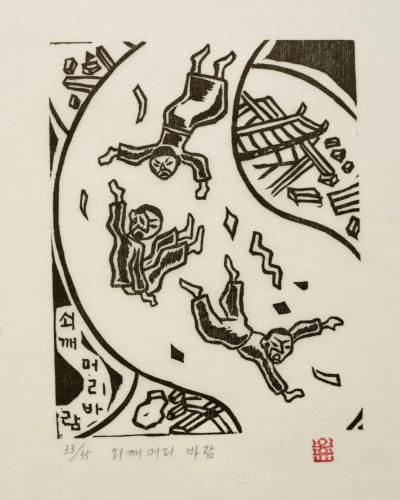 쇠깨머리바람, 저피지(한지)에 목판화 1984 - 오윤