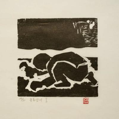 농투산이Ⅰ, 저피지(한지)에 목판화 1983 - 오윤