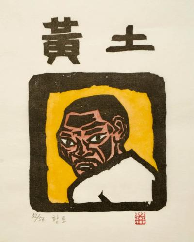 황토, 저피지(한지)에 목판화, 수채 채색 1985 - 오윤