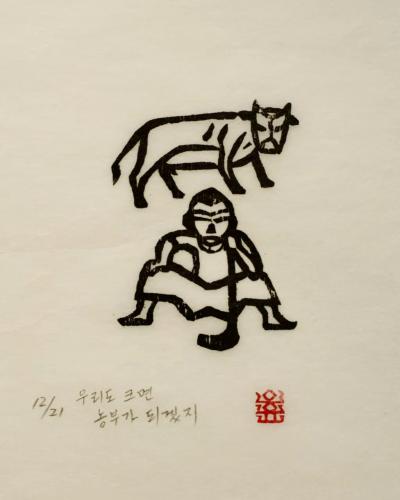 우리도 크면 농부가 되겠지, 저피지(한지)에 목판화 1979 - 오윤