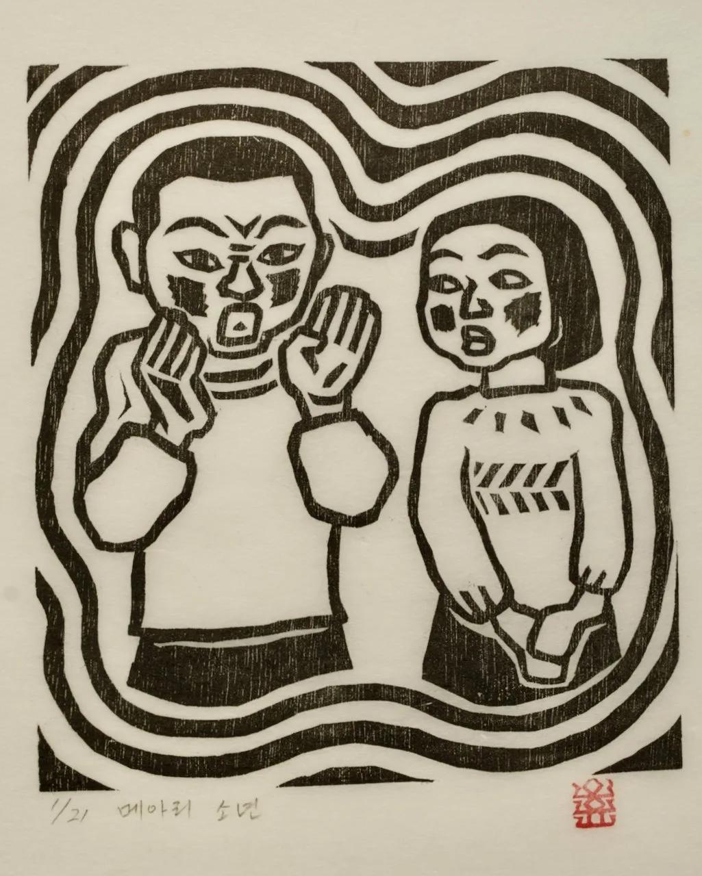 오윤, 〈메아리소년_01_민이와 소영이〉, 1984, 저피지(한지)에 목판화, 21x17.8cm — 물결무늬 테두리 안에서 소년이 두 손을 입에 모아 외치고 옆의 소녀가 서 있다