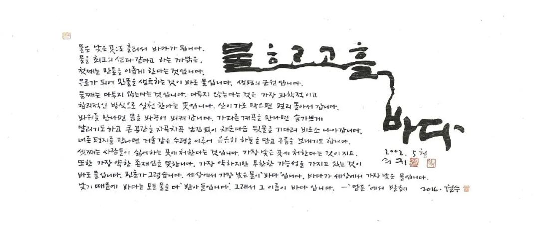 이철수, 〈물흐르고 흘러 바다〉, 98x42cm, ₩2,500,000