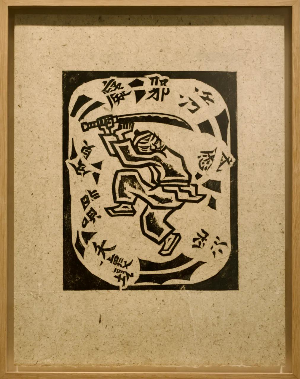 오윤, 〈칼노래〉, 1985, 목판, 태지, 25.5x30cm — 작은 티끌이 박힌 연한 회갈색 종이에 검은 틀과 인물이 찍혔고, 붉은 면과 옷의 흰색 자리는 종이 빛 그대로 남았다