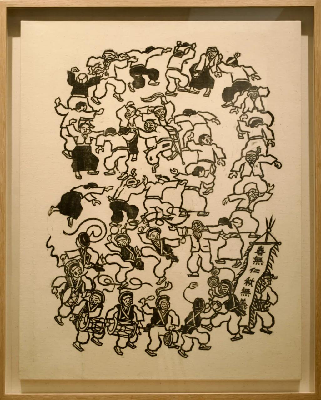 故 오윤, 〈춘무인추무의〉, 고무판, 광목, 40x62cm — 광목 위에 검은 선으로 새긴 춤꾼과 악사 수십 명이 층층이 얽히고, 오른쪽 아래 깃발에 세로 한 줄로 春無仁秋無義가 쓰여 있다
